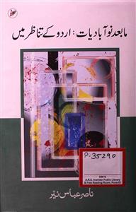 Mabaad Nau Aabaadiyat Urdu Ke Tanazur