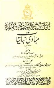 mabadi-e-nabatiyat