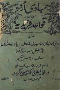 Mabadi-e-Urdu