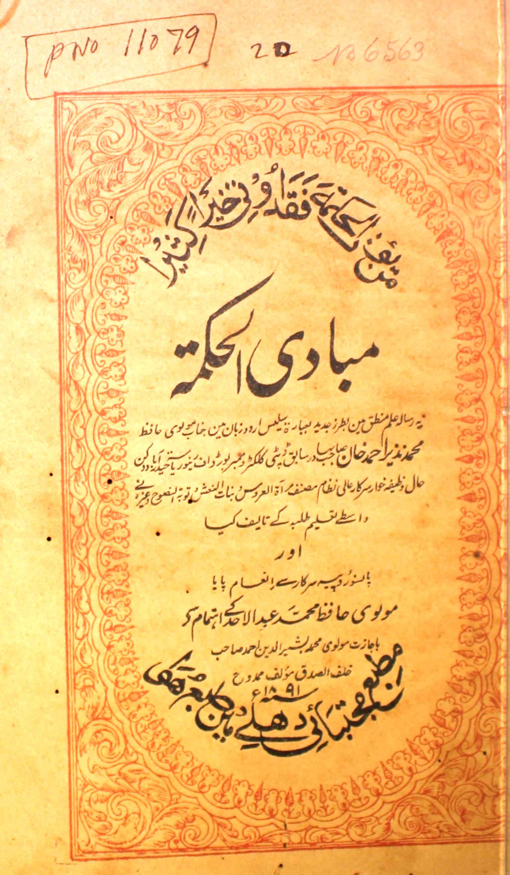 mabadi-ul-hikmah
