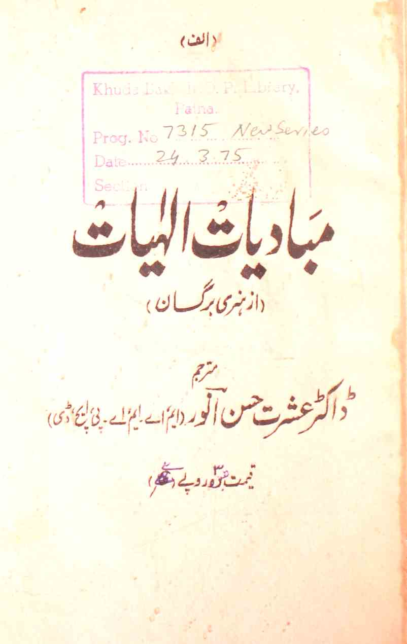 mabadiyat-e-ilahiyat