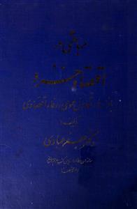 مباحثی در اقتصاد خرد