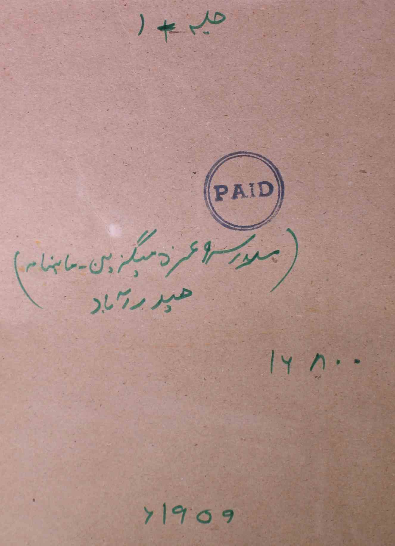 Madrassa E Aaiza Jild 1 April 1959-SVK-Shumara Number-000