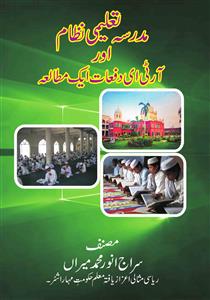 Madarsa Taleemi Nizam Aur RTE Dafaat Ka Mutala