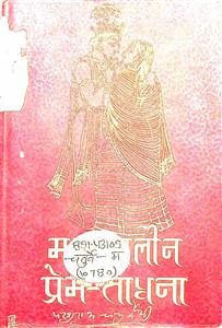 Madhyakaleen Prem-Sadhna