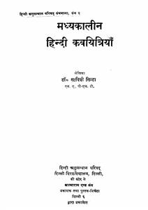 Madhyakalin Hindi Kavyittriyan