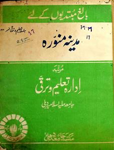 Madina Munawwara
