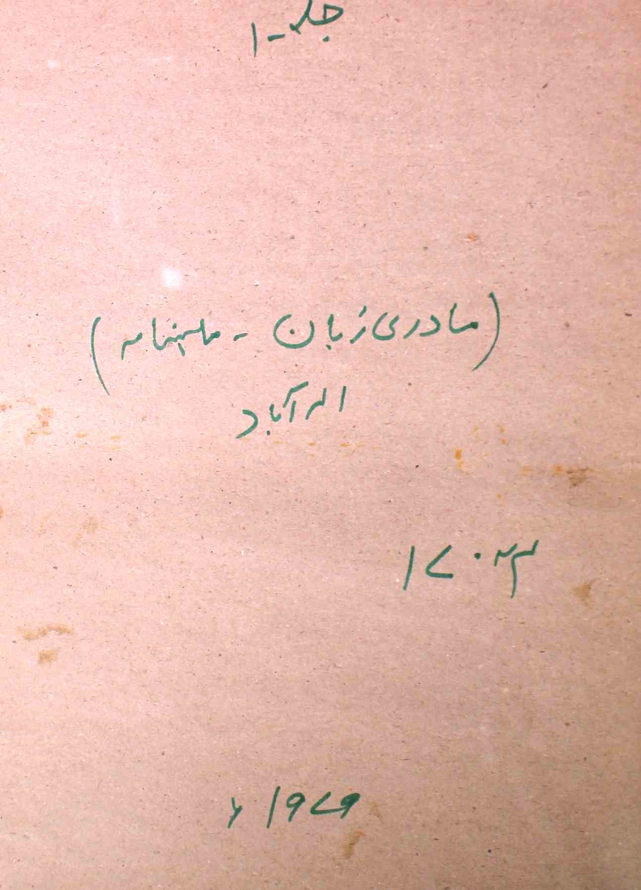 Madri Zaban Jild 1 No 5,6 May,June 1979-SVK-Shumara Number-005, 006