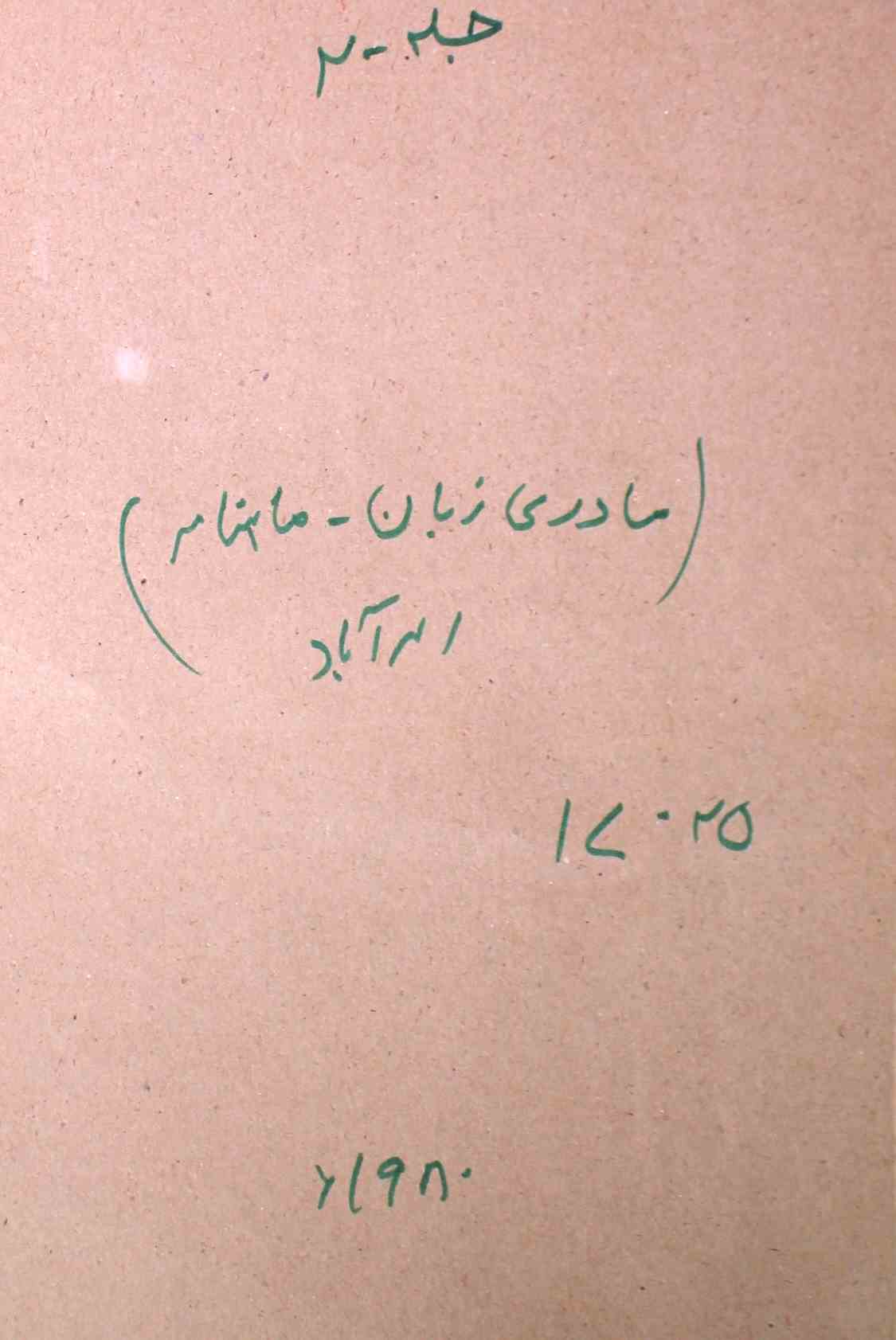 Madri Zaban Jild 2 No 6 June 1980-SVK-Shumara Number-006