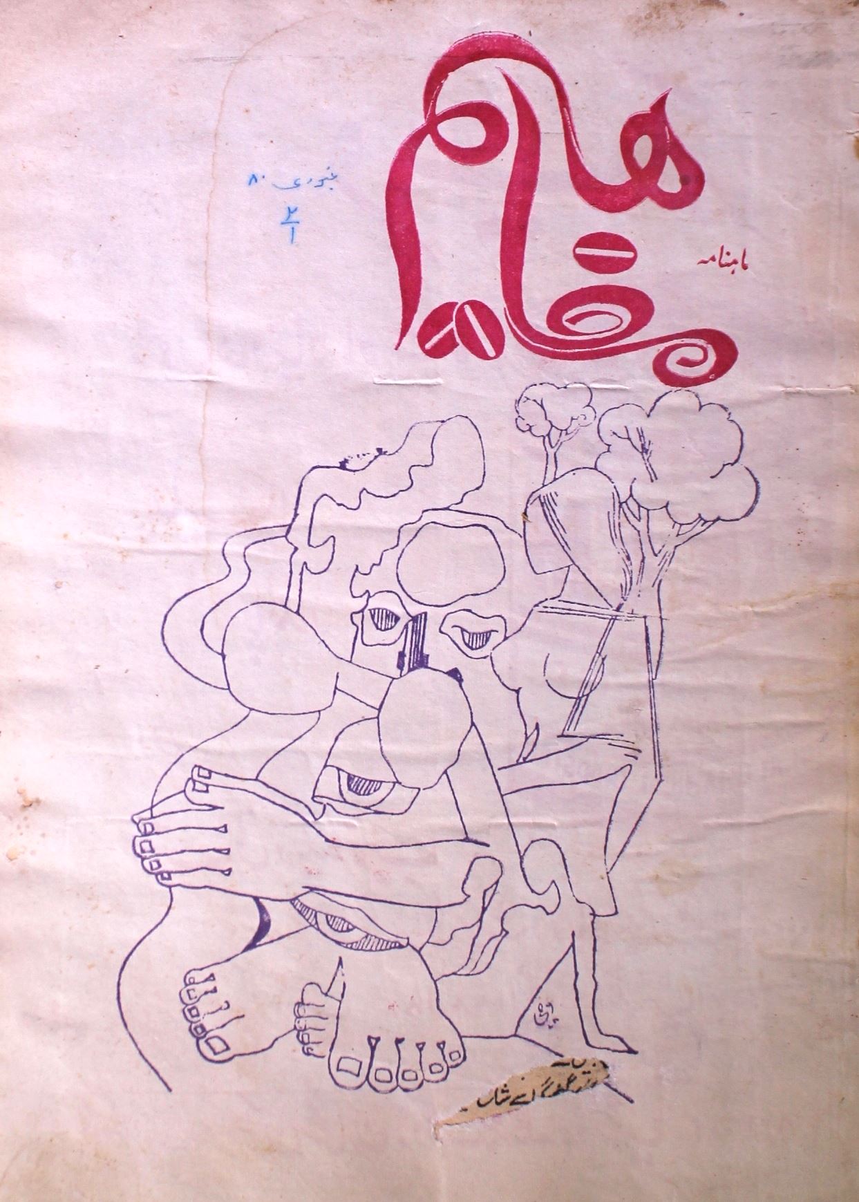 Mafaaheem Jild.2 No.-2 Jan 1980-SVK-Shumara Number-002