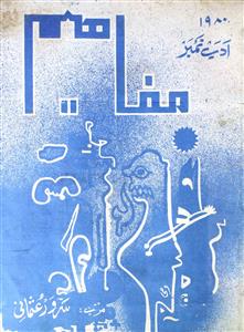 Mafahim Jild 2 Shumara 8-12 Aug-Dec 1980 MANUU-Shumara Number-008,009,010,011,012