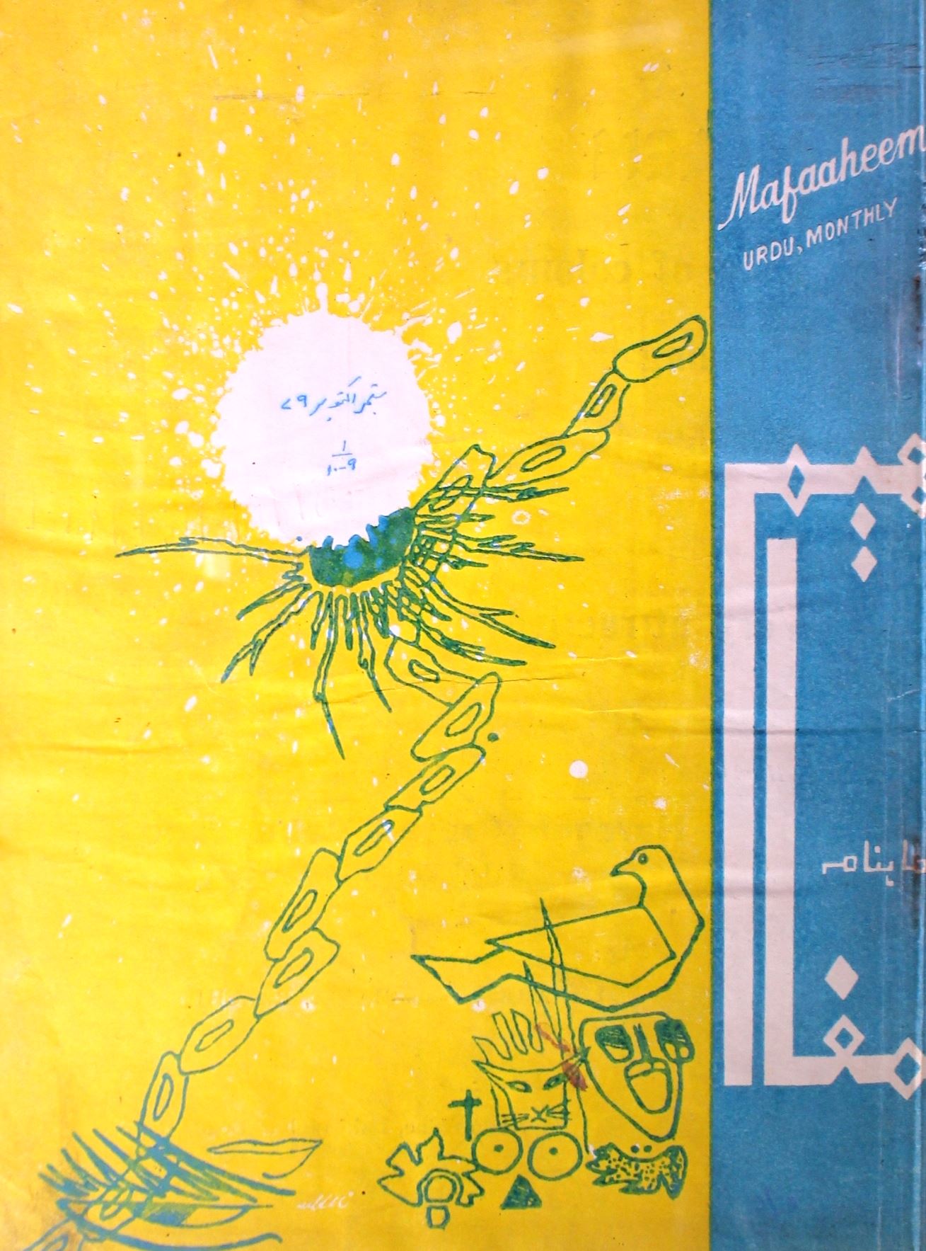 Mafaaheem Jild.1 No.9-10 Sep-Oct 1979-SVK