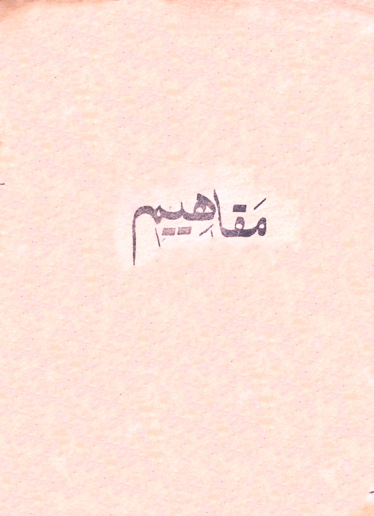 Mafaaheem Jild.1 No.11-12 Nov-Dec1979-SVK-Shumara Number-011,012