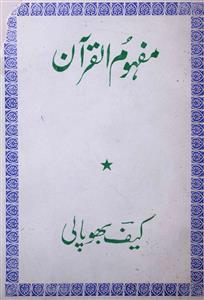 Mafhoom-ul-Quran