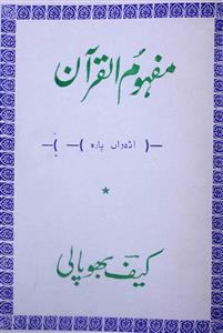 Mafhoom-ul-Quran