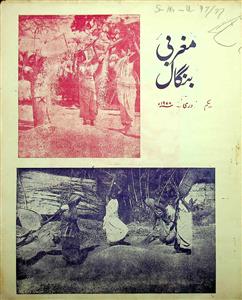 Maghrebi Bangal Jild.26 No.3 Feb 1978-SVK