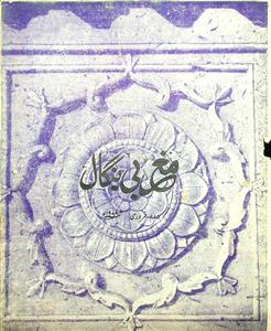 Maghrebi Bangal Jild.26 No.4 Feb 1978-SVK