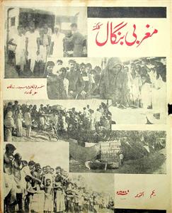 Maghrebi Bangal Jild.26 No.11 Oct 1978-SVK