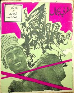 Maghrebi Bangal Jild.26 No.14 17 Sep 1978-SVK