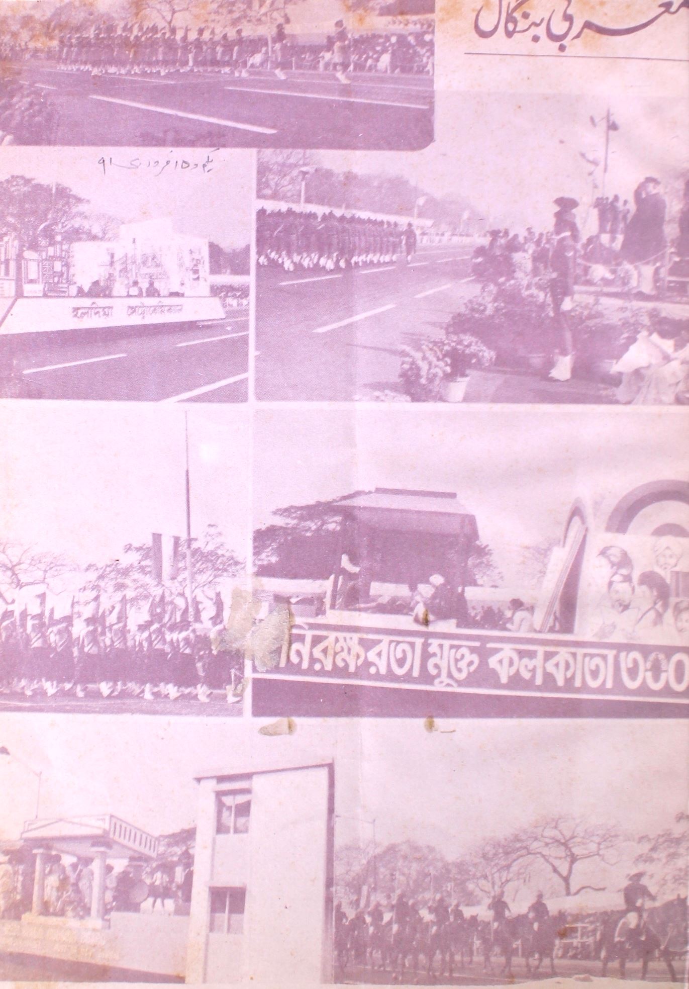 Maghrebi Bengal  Jild.38 No.3-4 Feb 1991-SVK