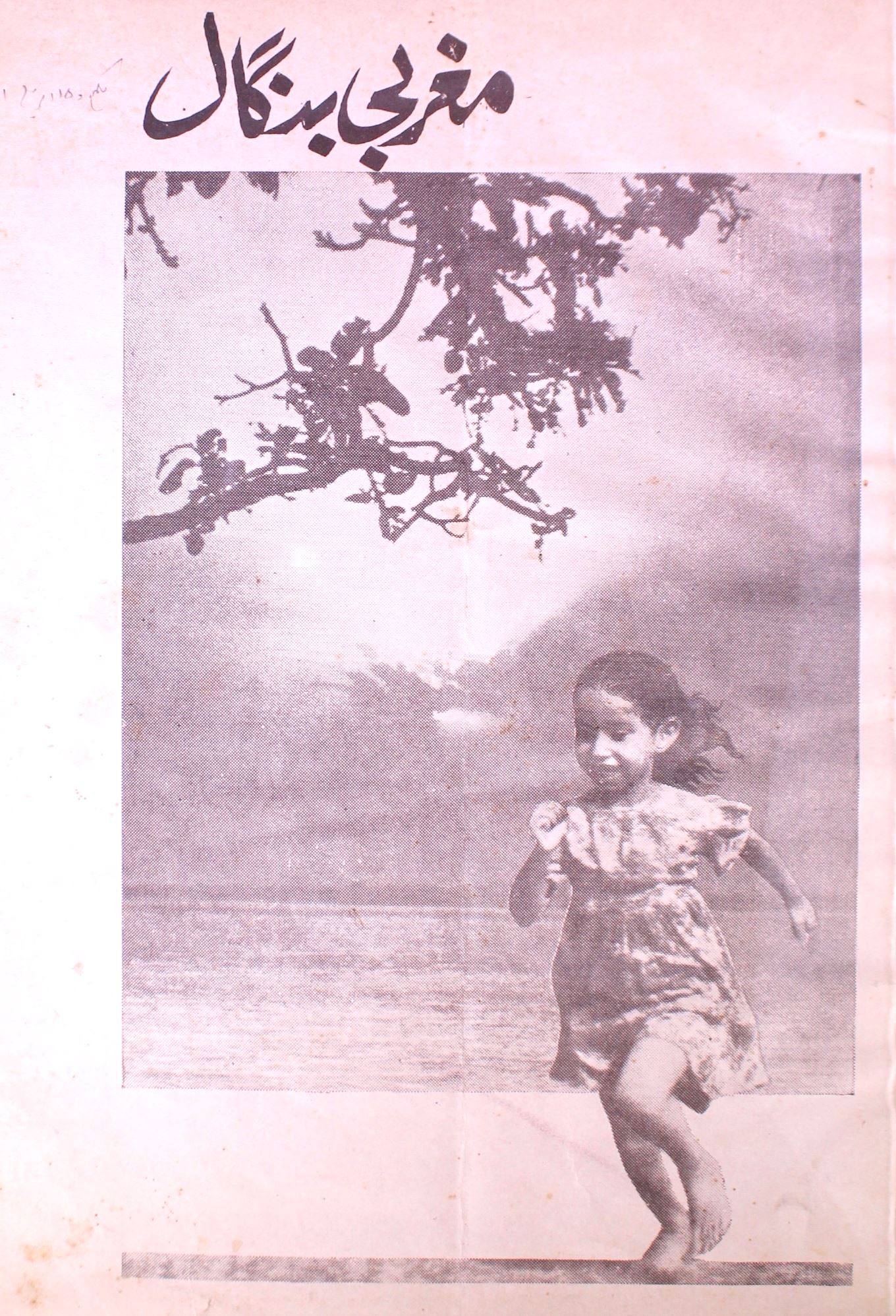 Maghrebi Bengal  Jild.38 No.7-8 Apr 1991-SVK-Shumara Number-07,08