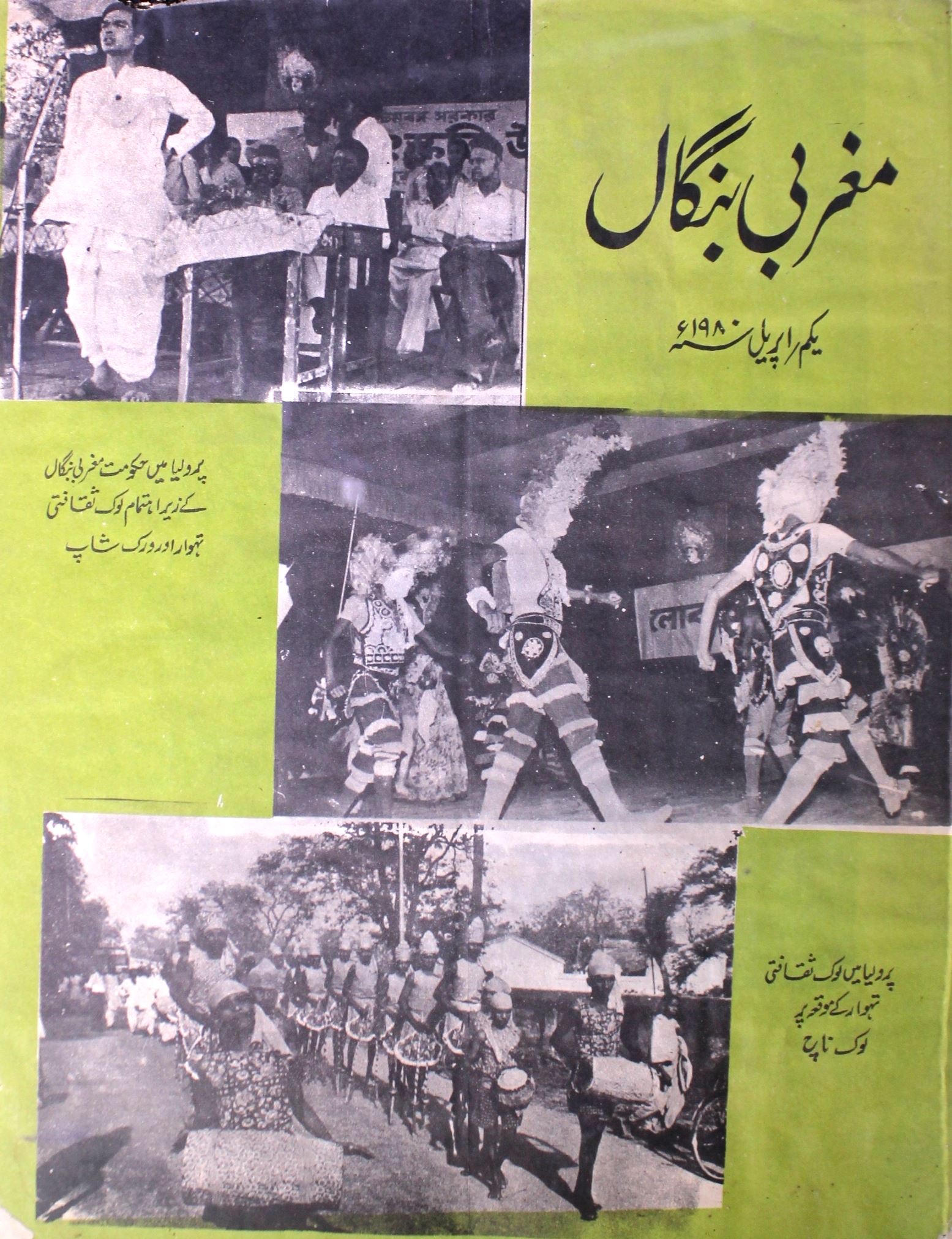 Maghrebi Bengal Jild.29 No.7 Apr 1980-SVK-Shumara Number-07