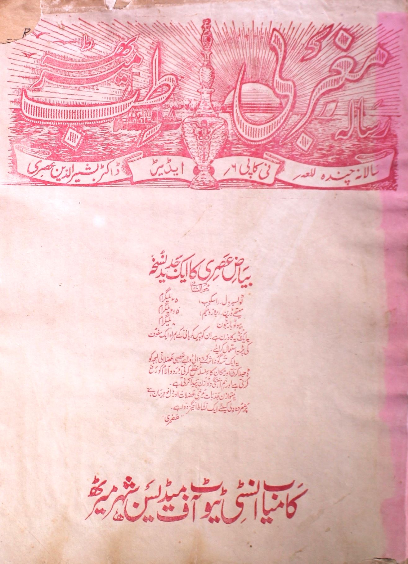 Maghrebi Bengal Jild.39 No.3 Feb 1992-SVK-Shumara Number-03