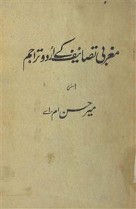 Maghribi Tasaneef Ke Urdu Tarajim