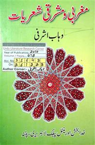 maghribi-wo-mashriqi sheriyat