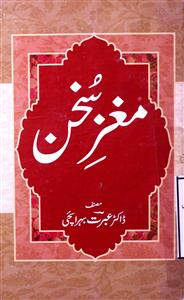 Maghz-e-Sukhan