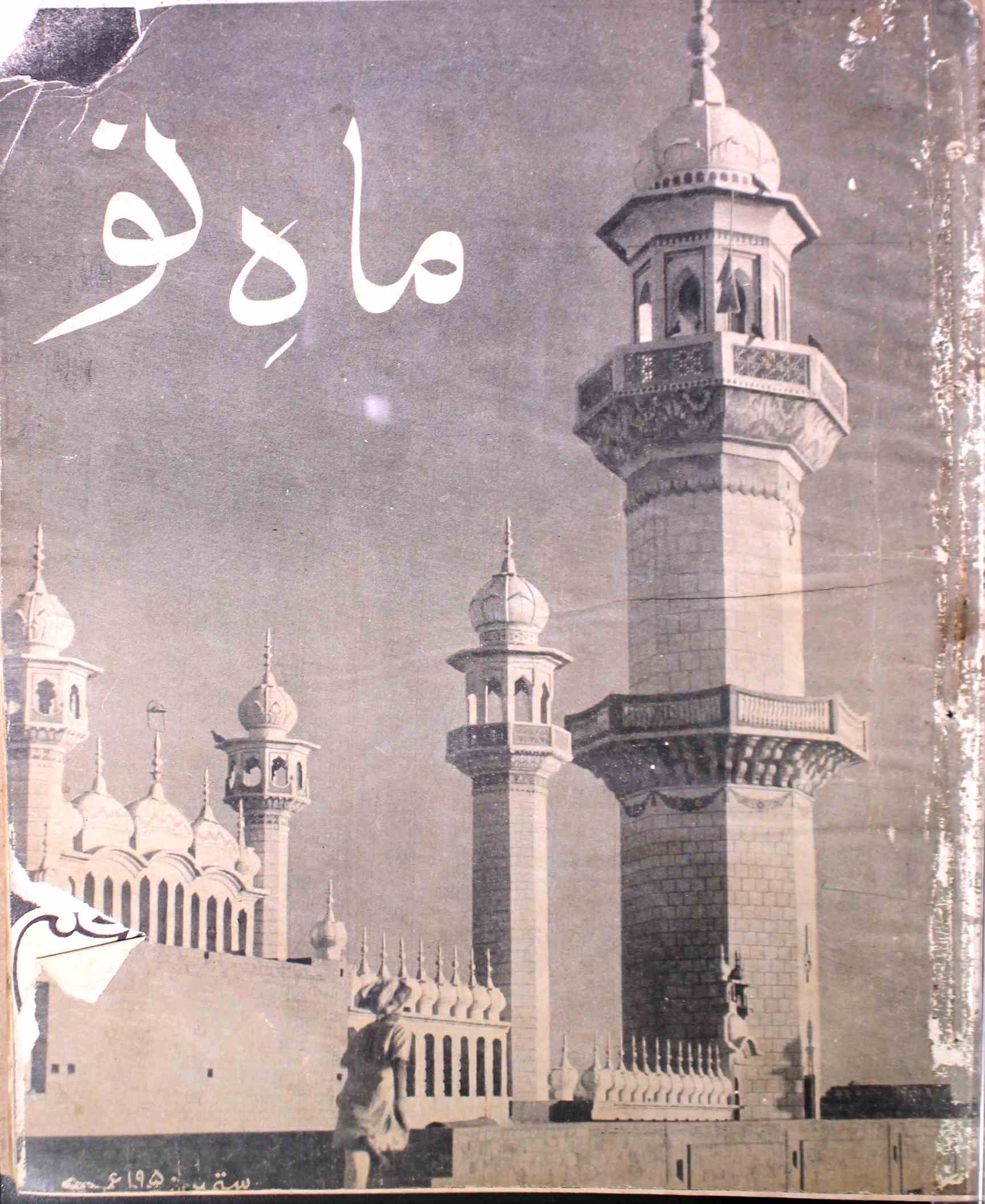 ماہ نو، کراچی