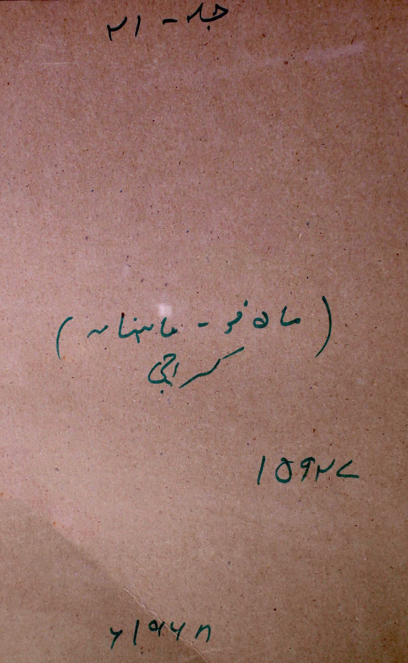 Mah e Nau Lahore Shumara Number 001 Rekhta