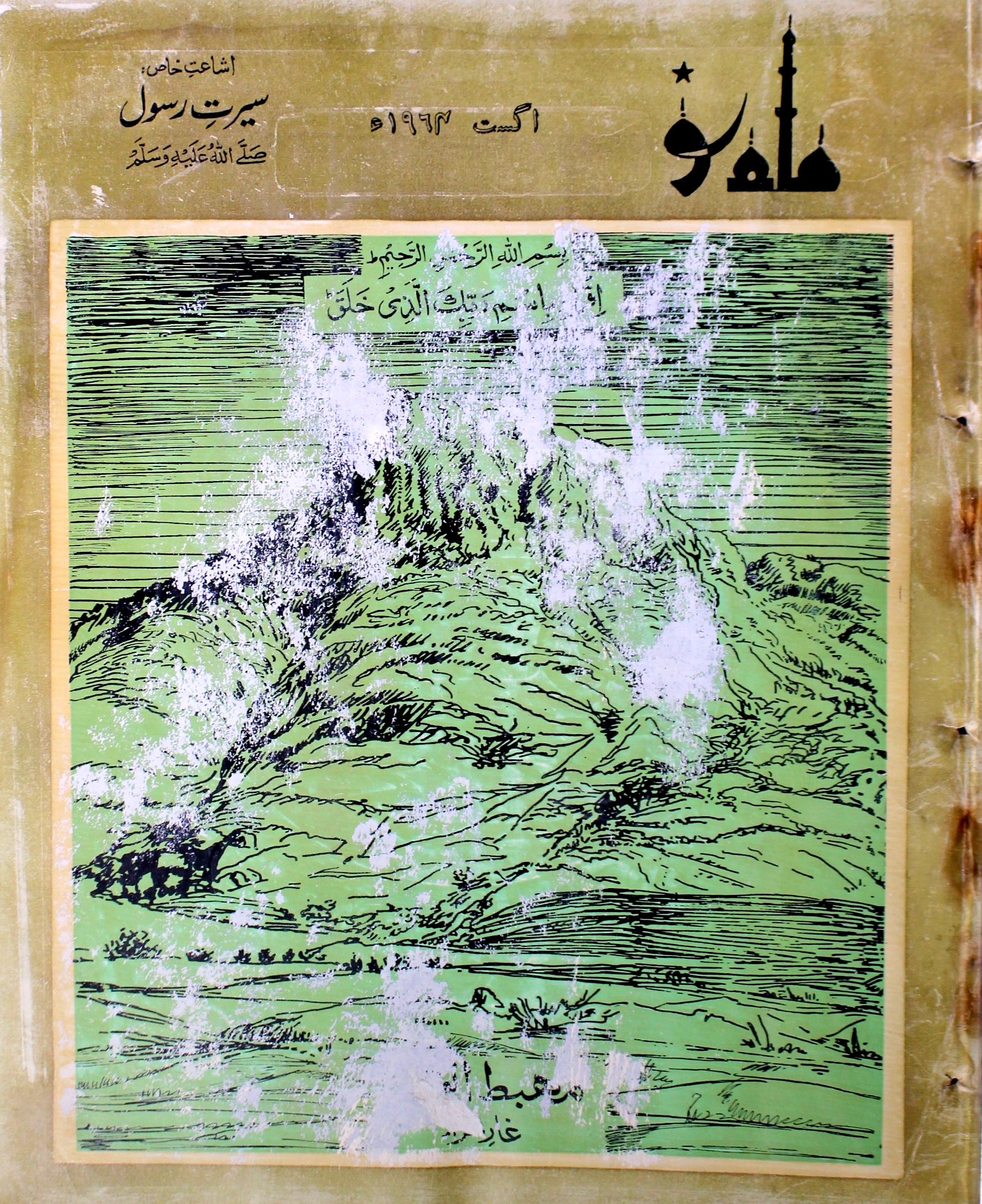 Maah E Nou Jild 17 No 8 August 1964-SVK-Shumara Number-008