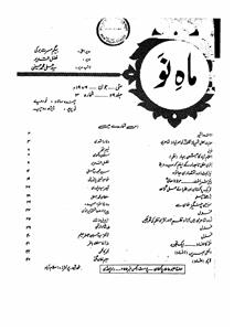 Maah-e-Nau Jild 29 No 3 May June-Shumara Number-003