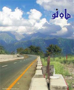 Maah-e-Nau Jild 67 No 3 July August-Shumara Number-003