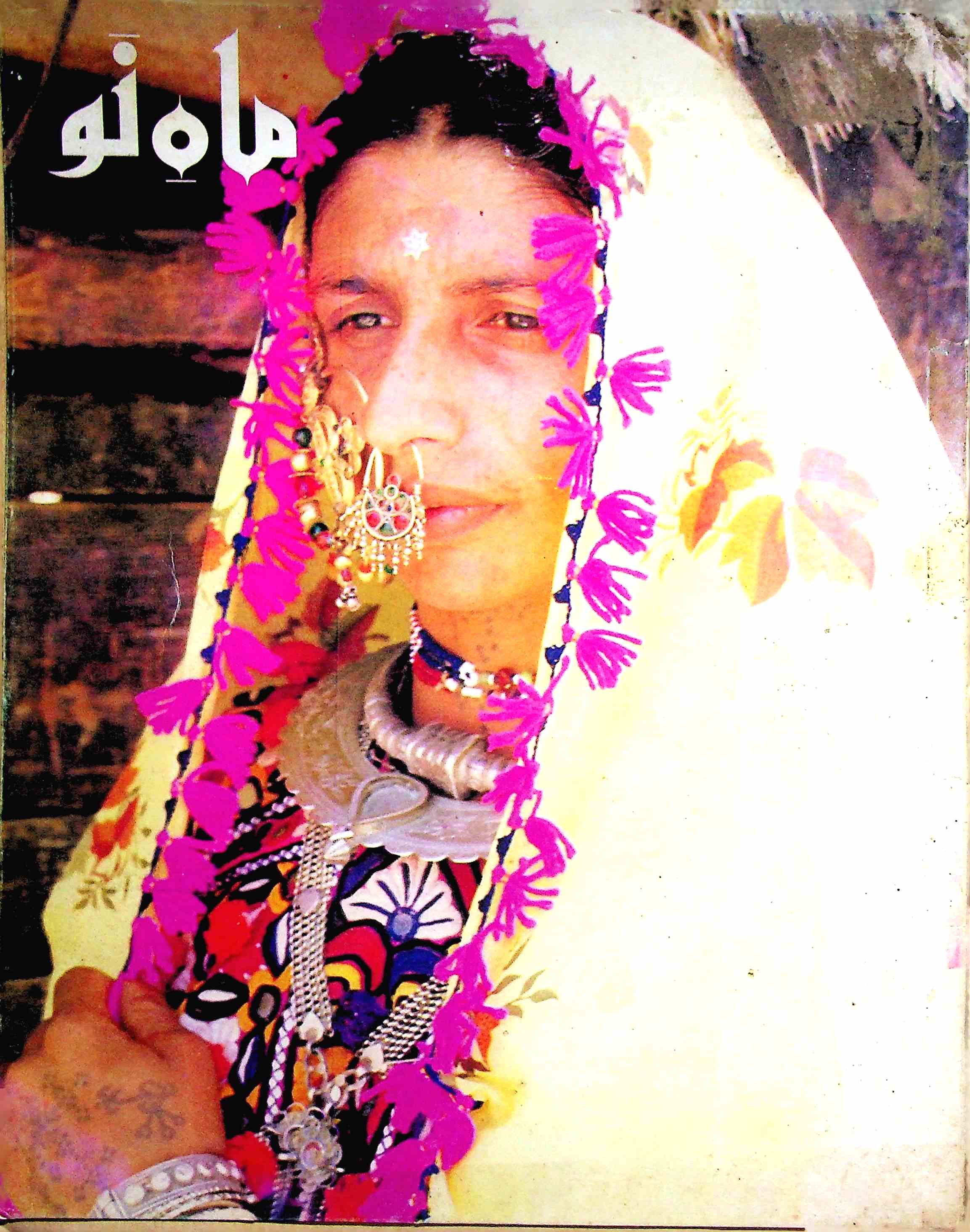 Maah E Nu Jild 40 Shumara 4 April 1987-Shumara Number-004