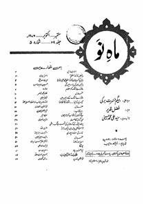 Maah-e-Nau Jild 29 No 5 September October-Shumara Number-005