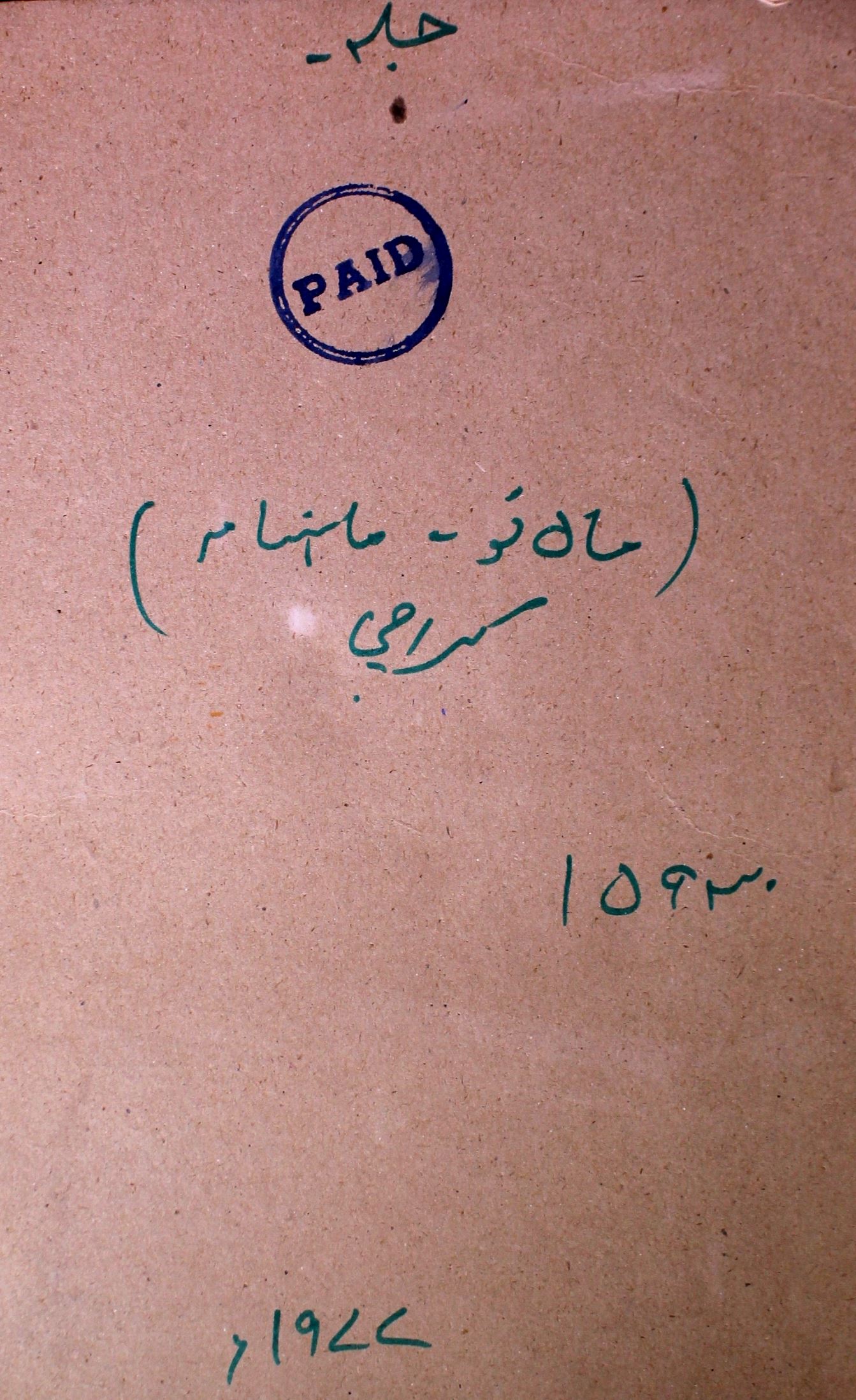 Maah E Nou Jild 30 September(Iqbal Number) 1977-SVK