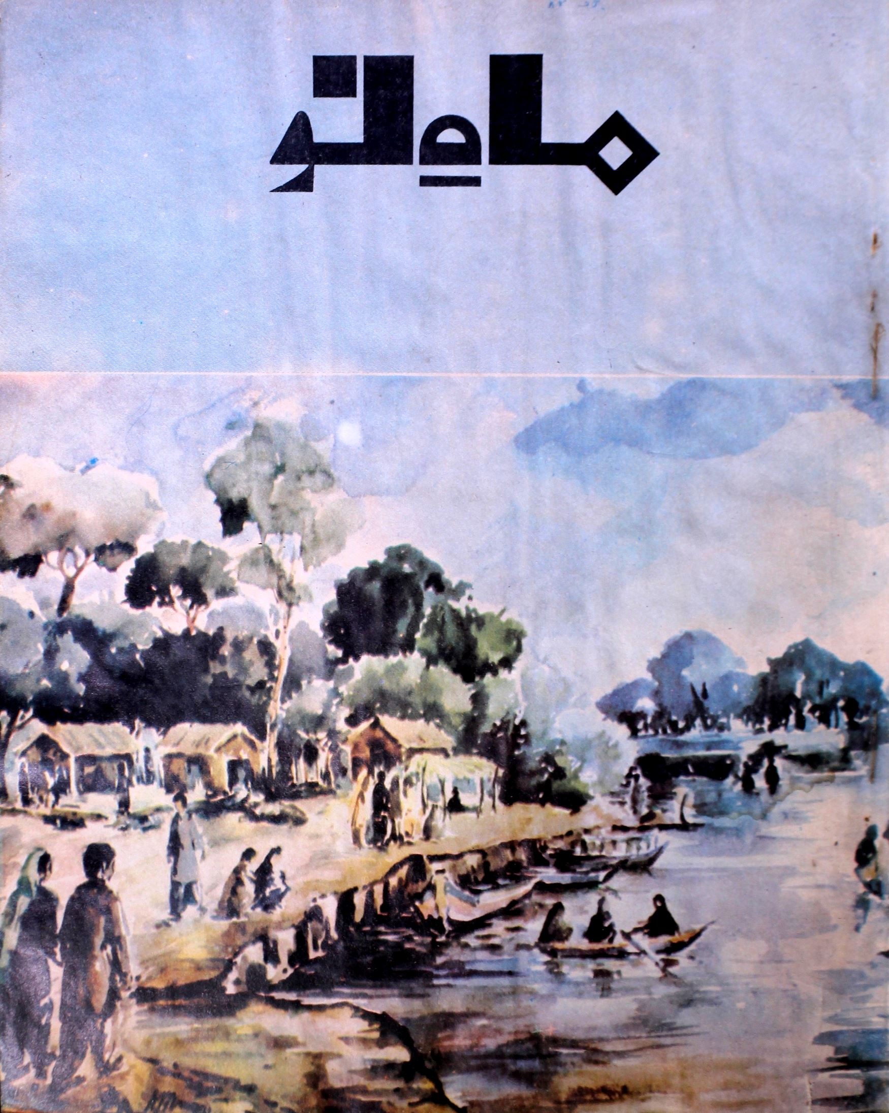 Maah E Nou Jild 35 June 1982-SVK
