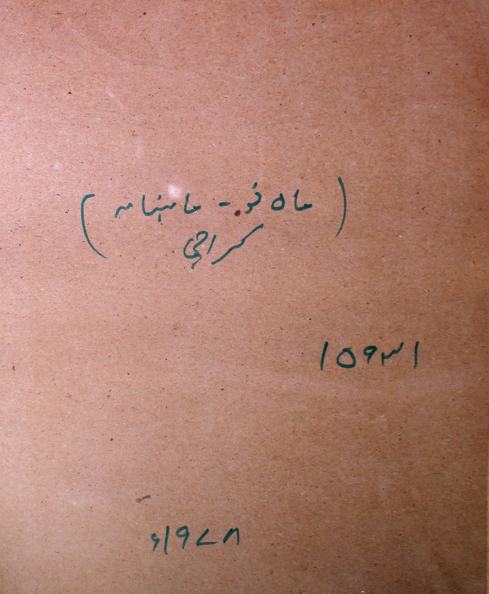 Mah E Nou July 1978-SVK-Shumara Number-007