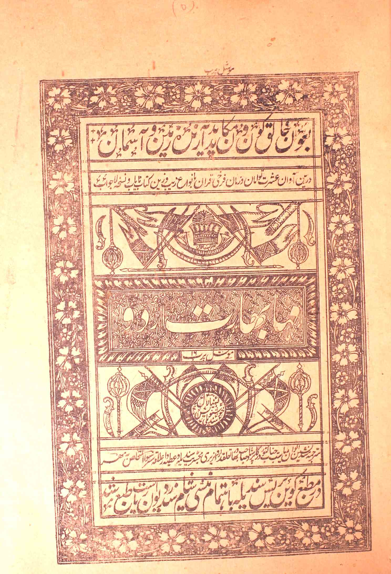Maha Bharat Urdu