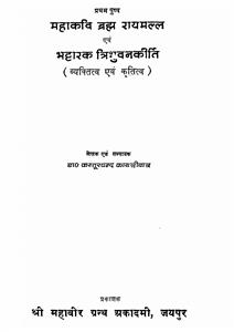 Mahakavi Brahma Roymalla