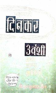 Mahakavi Dinkar: Urvashi Tatha Anya Kritiyan