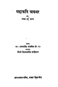 Mahakawi Akbar Aur Unka Urdu Kavya