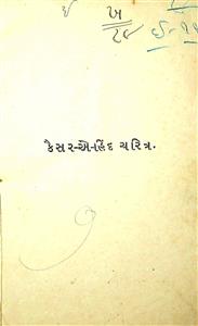 મહારાણીશ્રી વિક્ટોરિયાનું જીવનચરિત્ર