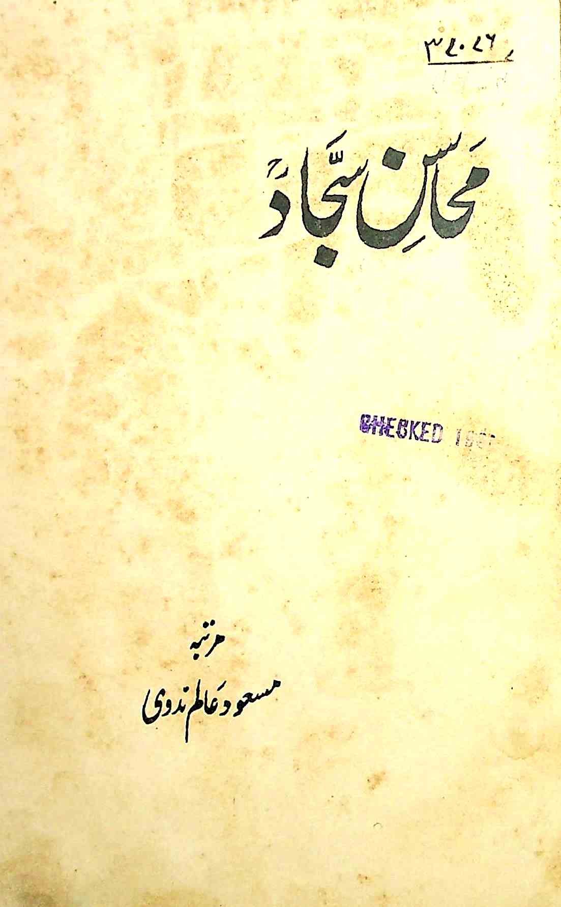 Mahasin-e-Sajjad