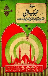 محبوب الہٰی