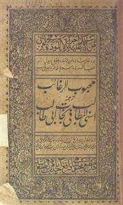 Mahboob-ul-Raghaib
