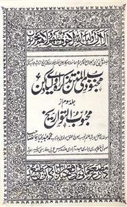 Mahbub Zil-Minan Tazkira-e-Auliya-e-Dakan