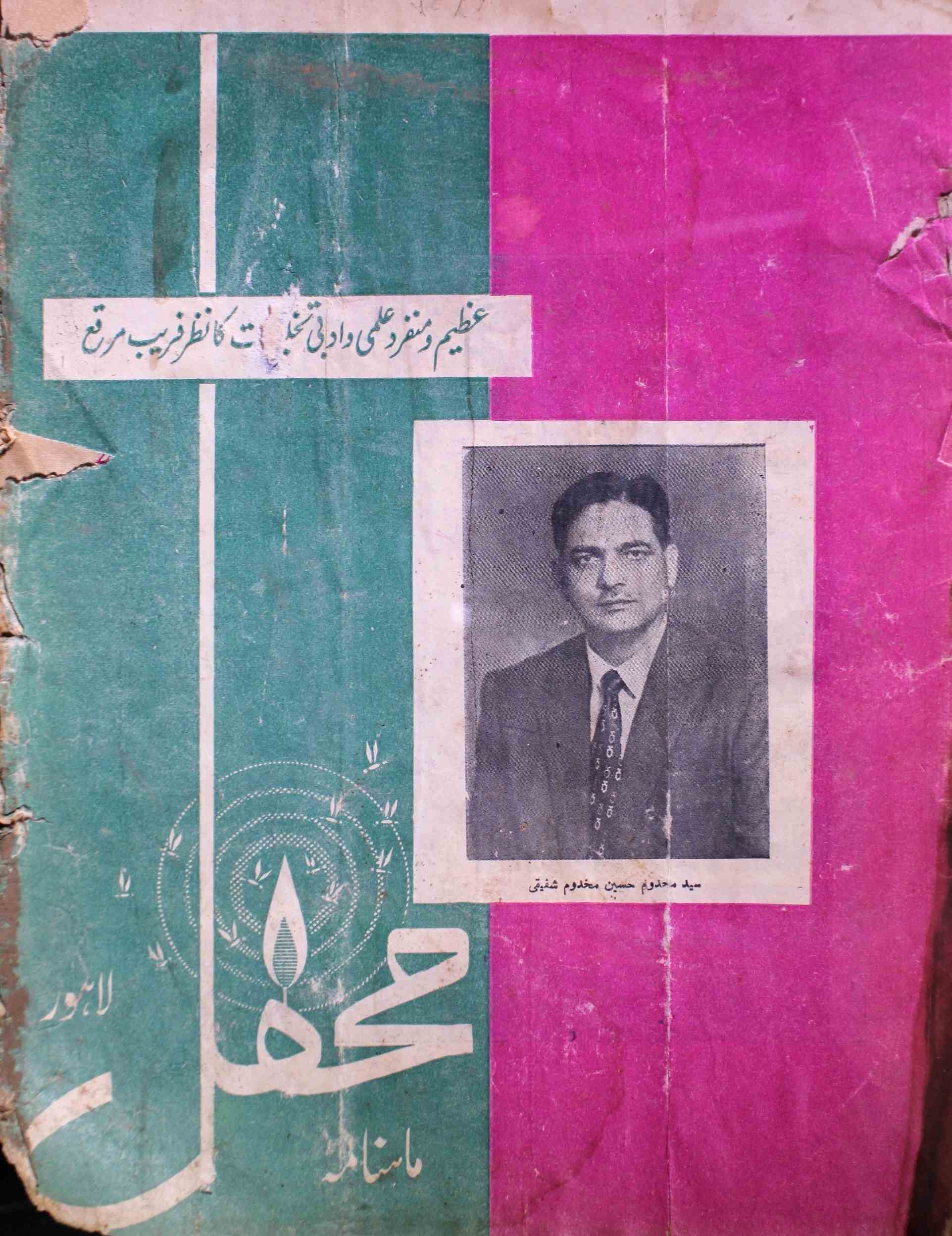 Mahfil Jild 12 No 11 November 1964-SVK-Shumara Number-011